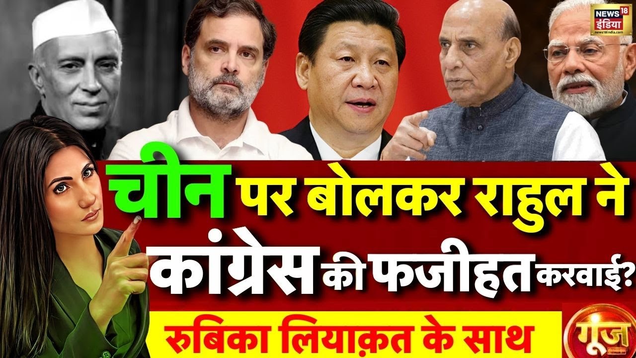 Goonj with Rubika Liyaquat LIVE: Union Budget 2026 | Rahul Gandhi Lok Sabha Speech | China | PM Modi