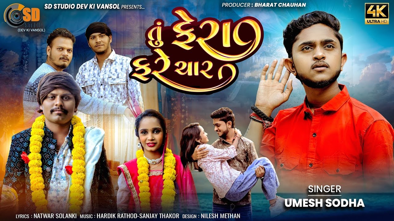 UMESH SODHA || તું ફેરા ફરે ચાર|| TU FERA FARE CHAR NEW SAD SONG 2025