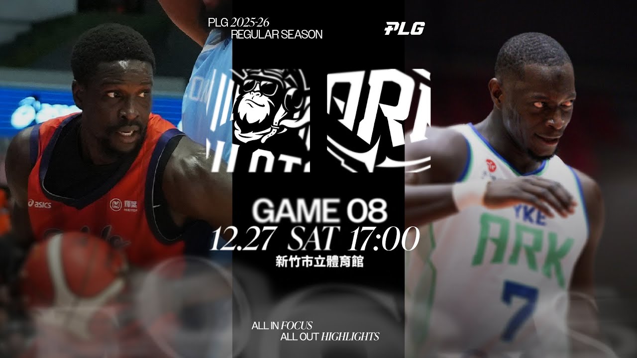 【LIVE GAME】Taoyuan Pauian Pilots VS Yankey Ark｜251227｜1700｜PLG 2025-26 REGULAR SEASON G08