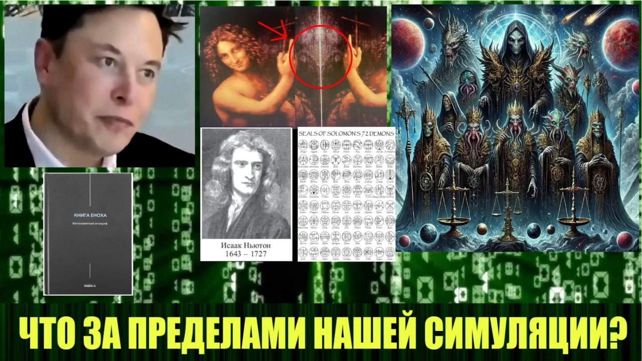 Грани реальности. Что за пределами нашей симуляции