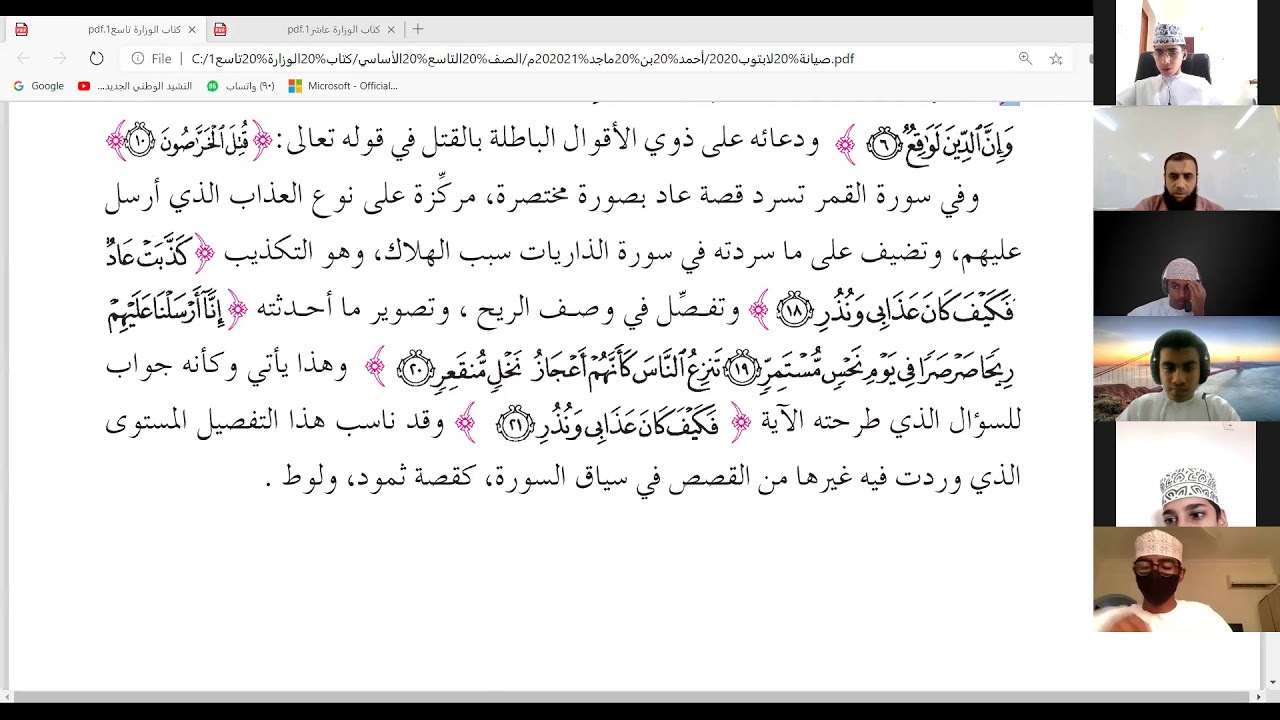 القصة في القرآن الكريم الصف التاسع الأساسي أ/ باسم أبو علي