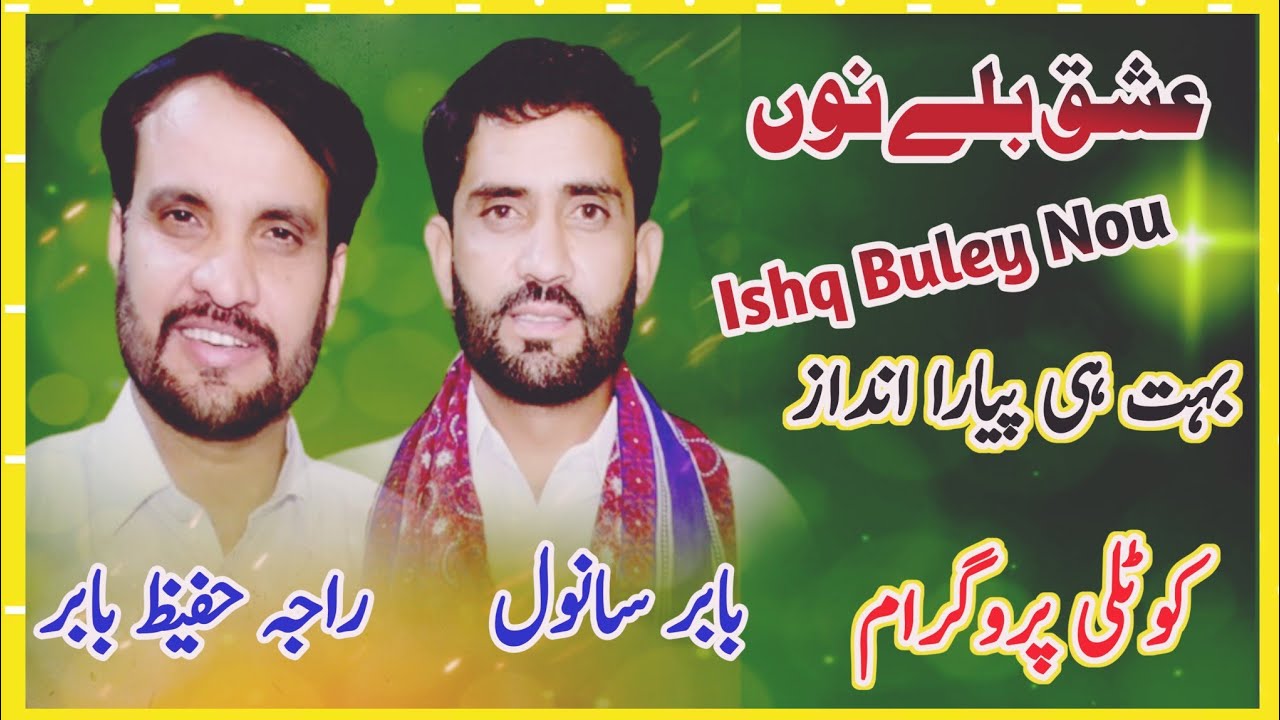 Raja Hafeez Babar Vs Babar Sanwal Saif ul Malook At Kotli Program Full HD 2024