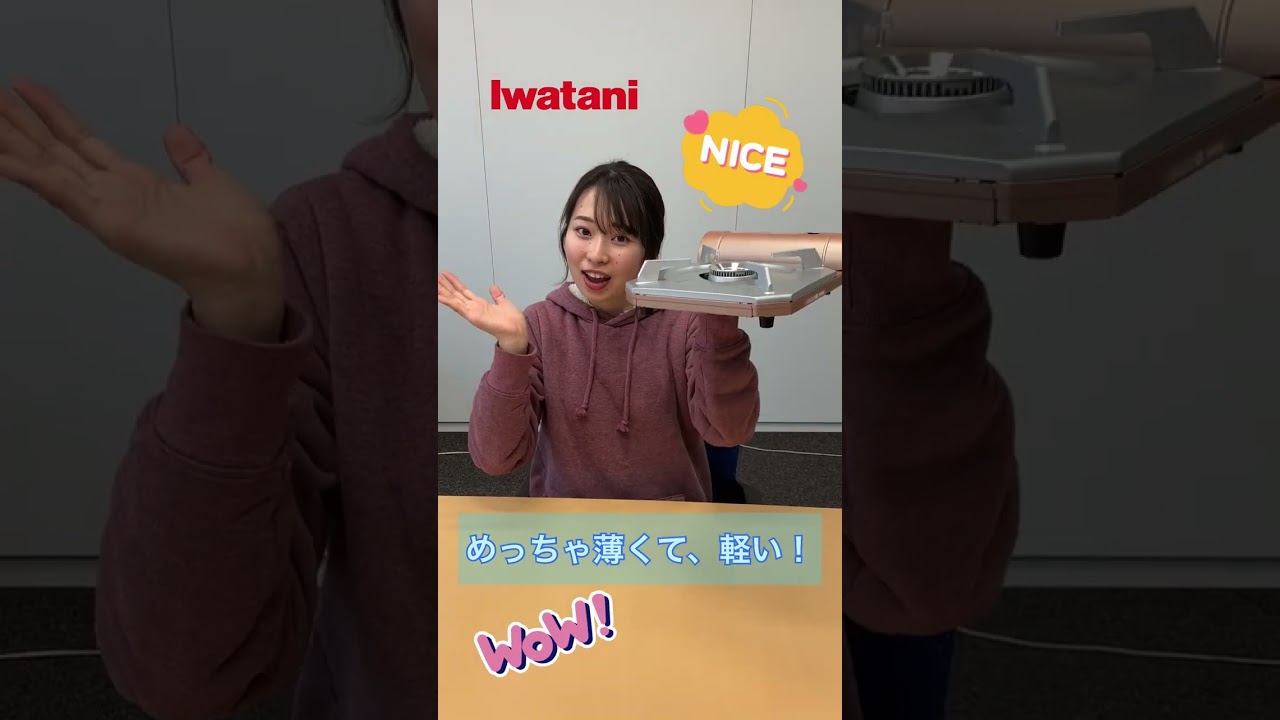サタプラで第1位に輝いたイワタニのカセットこんろ「達人スリムプラス」