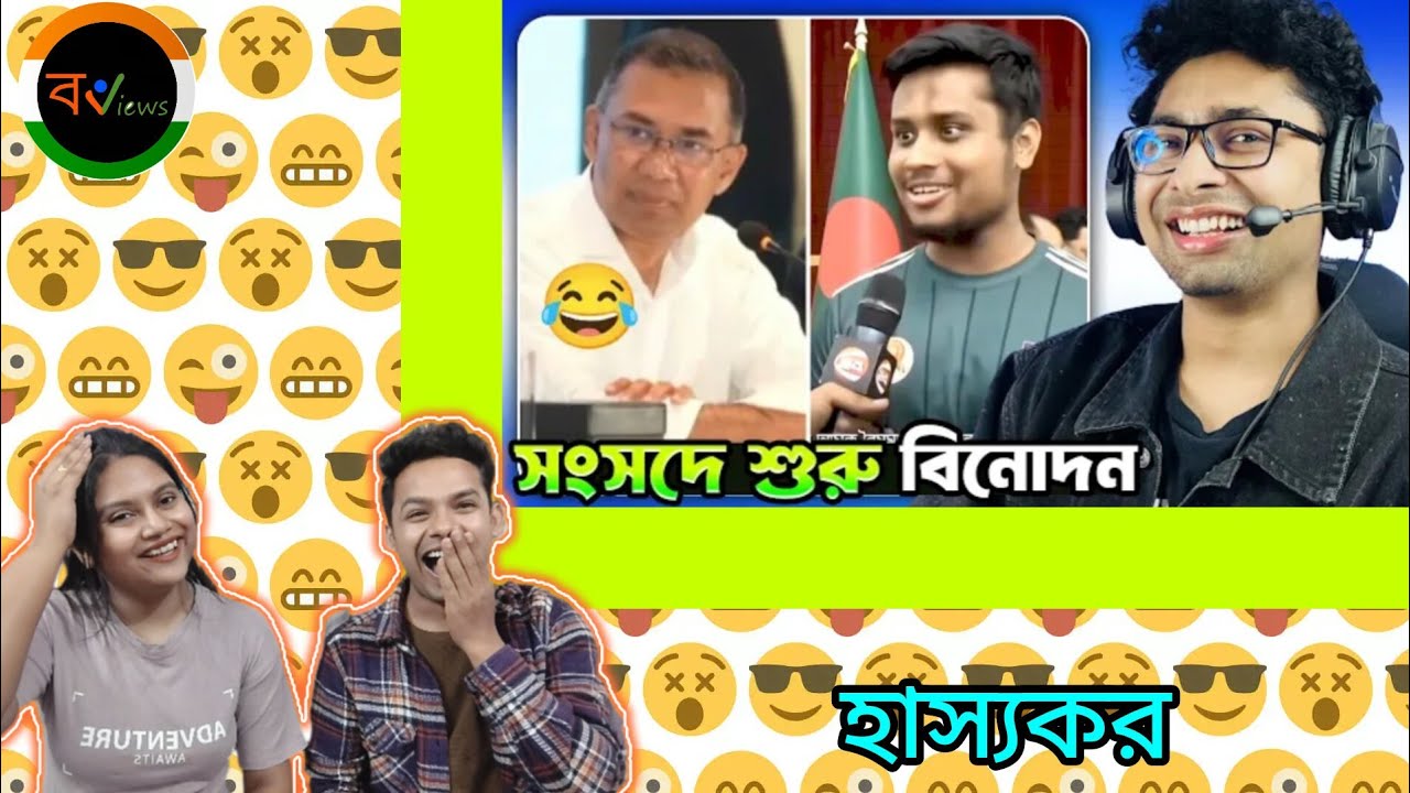 Indian Reaction On | 🤣🤣 প্রথম সংসদে যত মজার কান্ড | Meme review | Osthir Bangali | Funny Facts