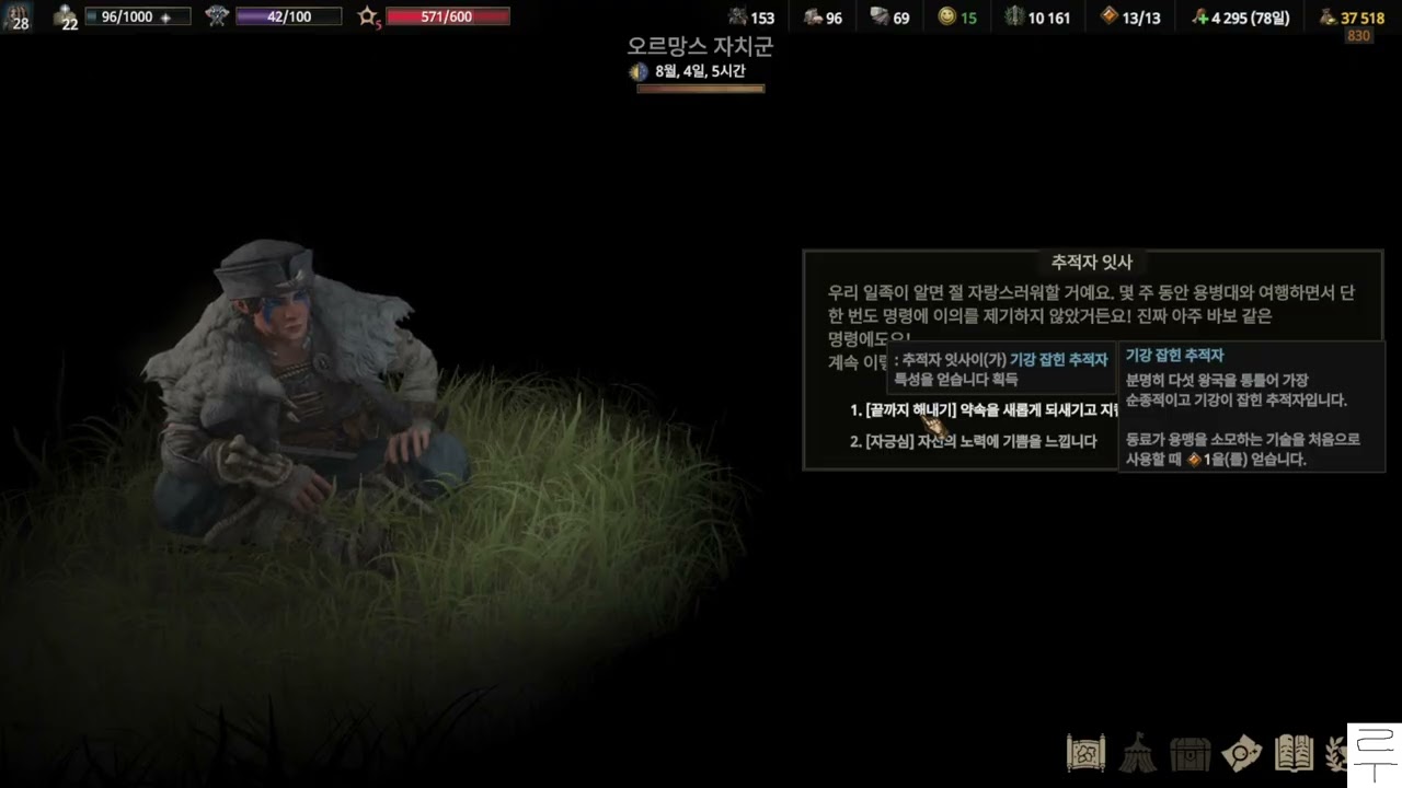 짐승 사냥 DLC 동료 추적자 잇사 이벤트  #워테일즈 #wartales