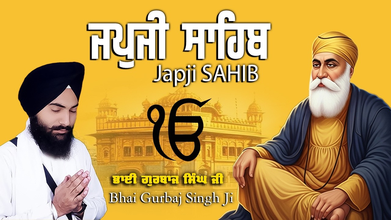 Japji Sahib Ji | Bhai Gurbaj Singh Ji | Full Morning Nitnem Path 2026 🙏 #Waheguru #japjisahib