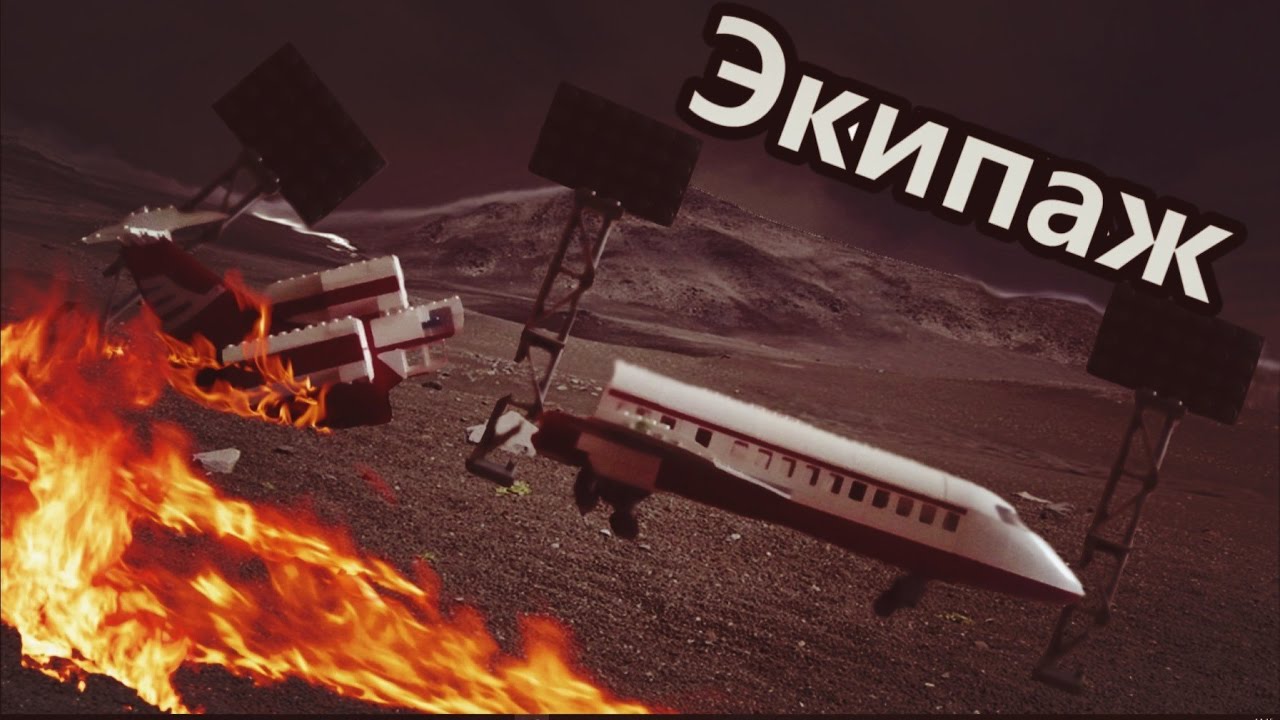 Лего Экипаж 1979 1 Часть