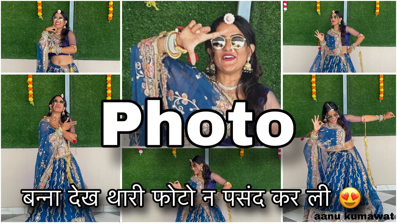 Photo | बन्ना देख थारी फोटो न पसंद कर ली 💕 | @AanuKumawat | New Rajasthani Dance video | #jaipur