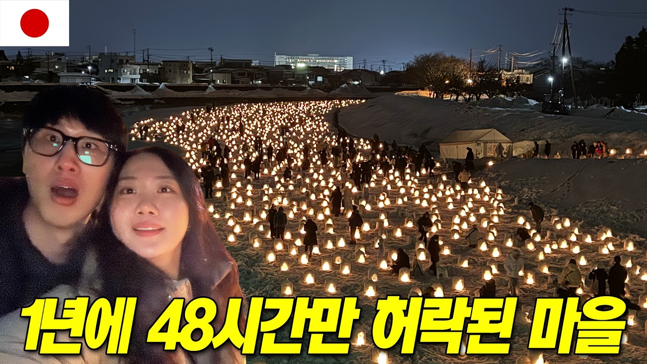 1년에 딱 2일, 일본인들도 줄 서서 기다리는 역대급 등불 마을 [일본 EP. 05]
