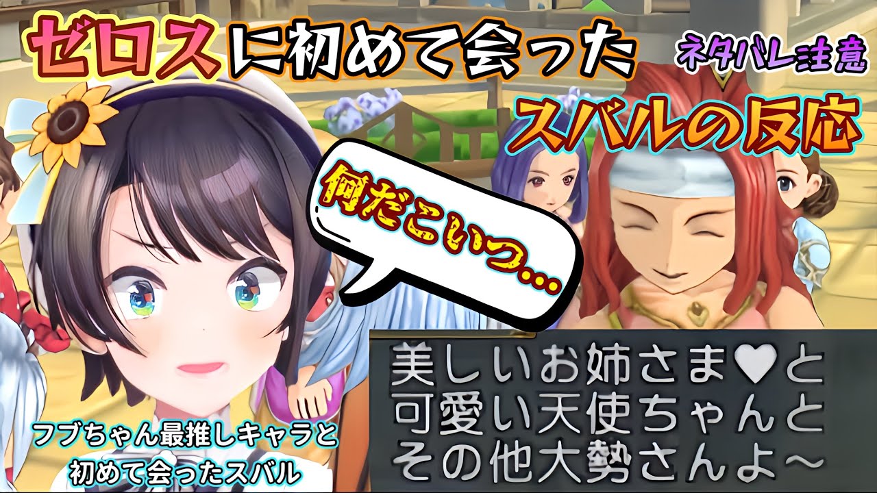 初めてゼロスと会った大空スバルの反応が...w【テイルズオブシンフォニア】【ネタバレ注意】【切り抜き】