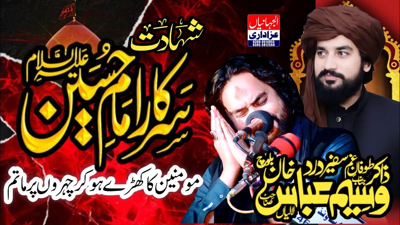 Zakir Waseem Abbas Balouch Shahdat Imam Hussain A.S Al Jahania Azadari 