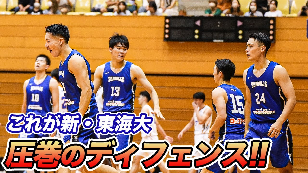 【バスケ】東海大がついに本領発揮！25点差をつけ大東文化大を圧倒！｜オータムリーグ2022 第2節