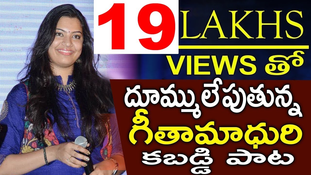 Geetha Madhuri  NEW SONG FROM THE MOVIE MAHILA KABADDI | Producer RK GOUD | RAJ KIRAN |  TFCCLIVE