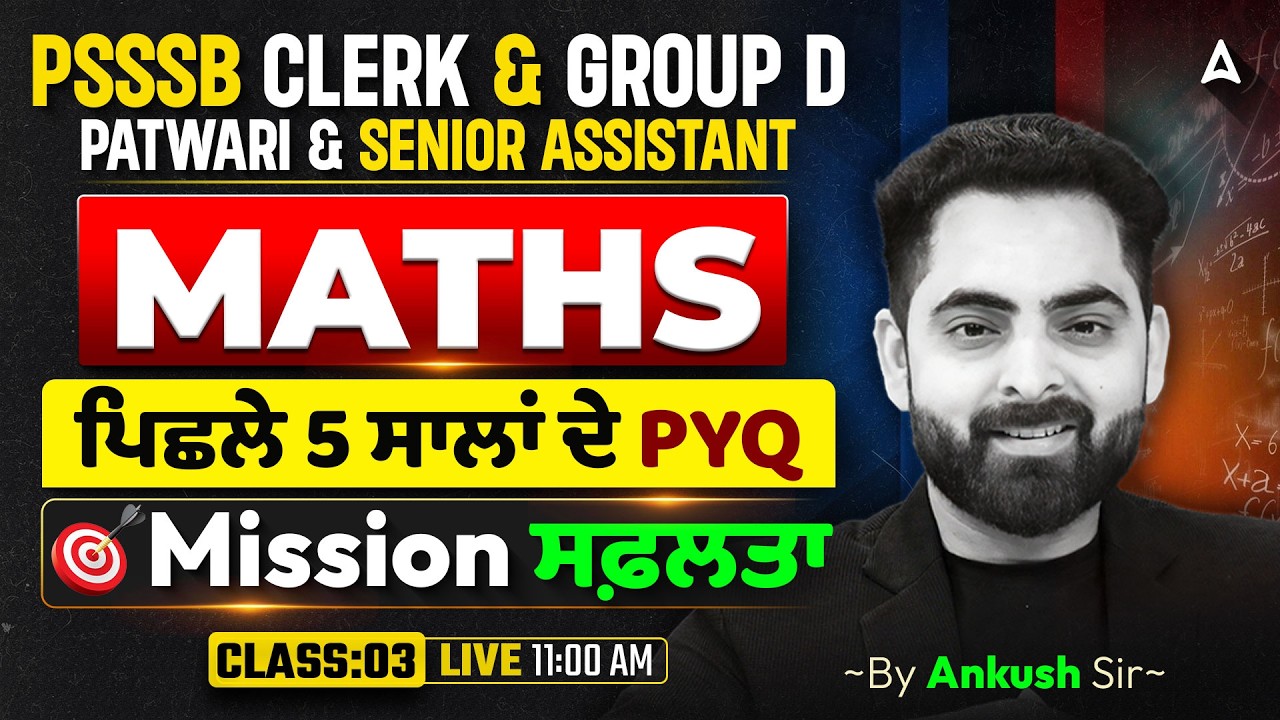 PSSSB Clerk & Group D Maths PYQs | Fateh Series | 2026 Exam Preparation By Ankush Sir #3