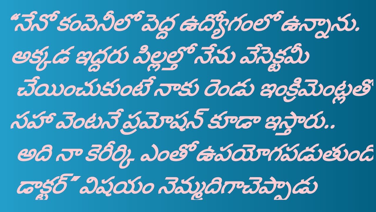 డాక్టర్ తెలివితో ఆనంద్ ముగ్గురు పిల్లలతో ఇంక్రిమెంట్ ప్రమోషన్ ఎలా సంపాదించాడు అనే చిన్న స్టోరీ