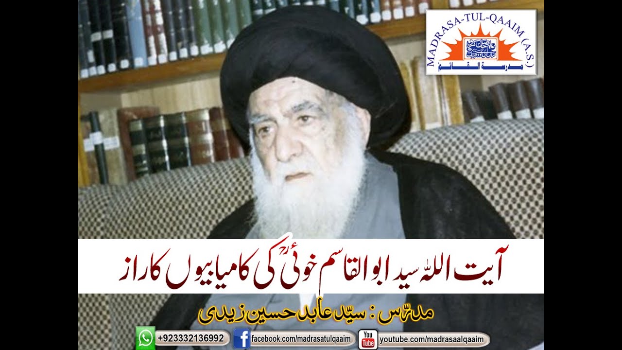 آیت الله سید ابوالقاسم الخوئیؒ کی کامیابیوں کا ایک راز