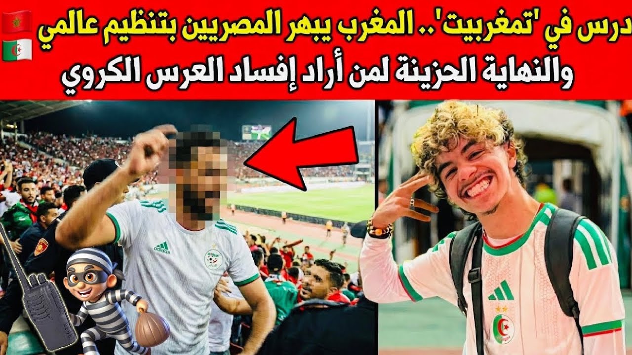المصري مصدوم من تنظيم المغرب.. وليلة الحسم ضد نيجيريا!