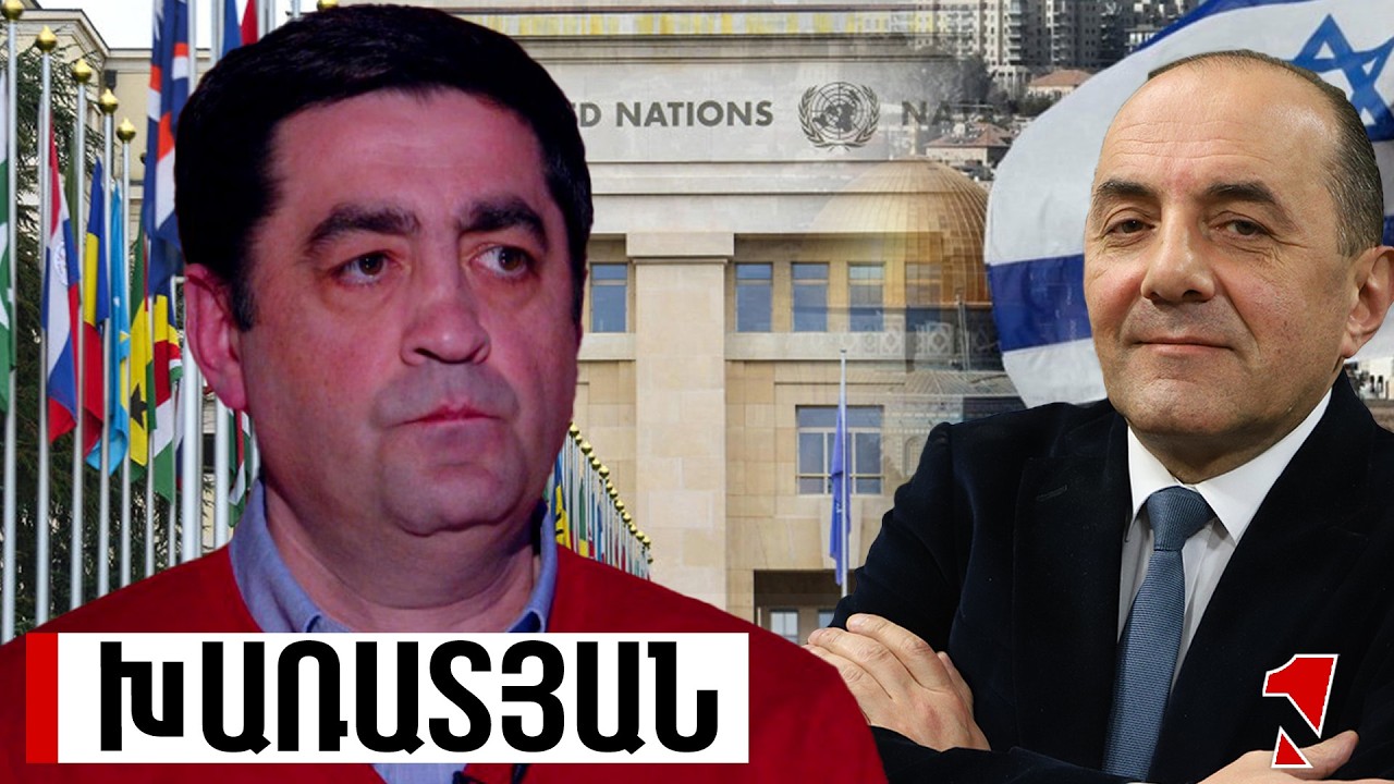 Խաղաղության խորհուրդը չի փոխարինի ՄԱԿ֊ին. նաև չի առաջարկում Իսրայել-Թուրքիա կարգավորման որևէ ուղի