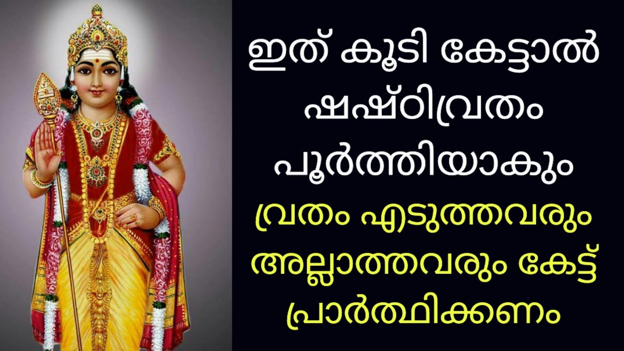 Marriages of Lord Murugan/Skanda Shasti