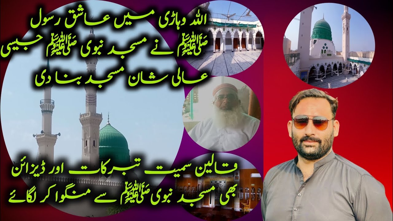 Vehari  Tajdar-E-Madina Me Ashiq e Rasool Ne Masjid e Nabvi SAW Jesi Masjid Bana Di Tajdar-E-Madina