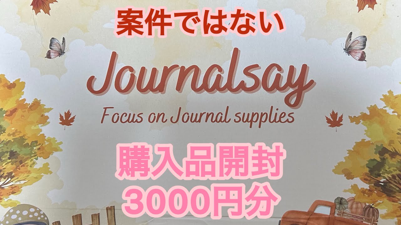 【journalsay様】また買ったんか【声有り】