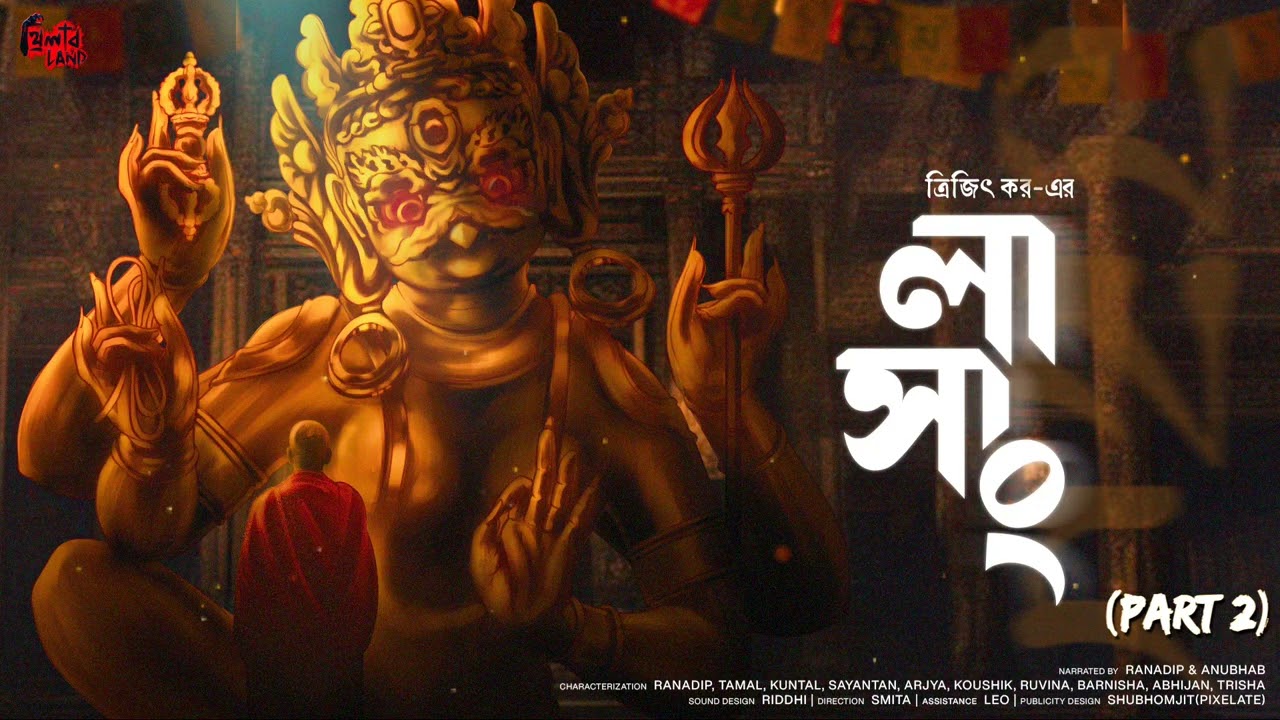 Lasang (Part 2) | তিব্বতী বৌদ্ধ মঠের বিভীষিকা! | Trijit Kar | ভয়ের গল্প! | Bengali Audio Story