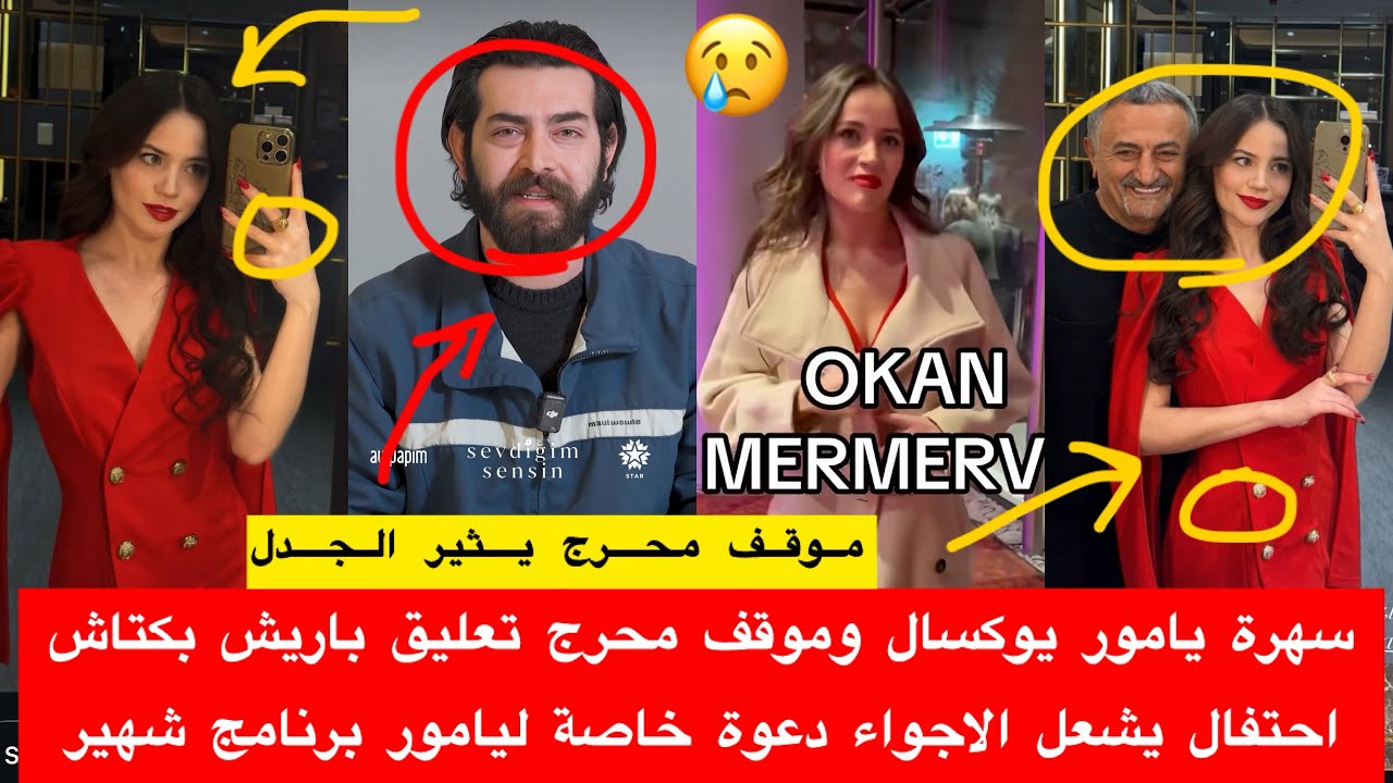 سهرة يامور يوكسال وموقف محرج تعليق باريش بكتاش احتفال يشعل الاجواء دعوة خاصة ليامور برنامج شهير