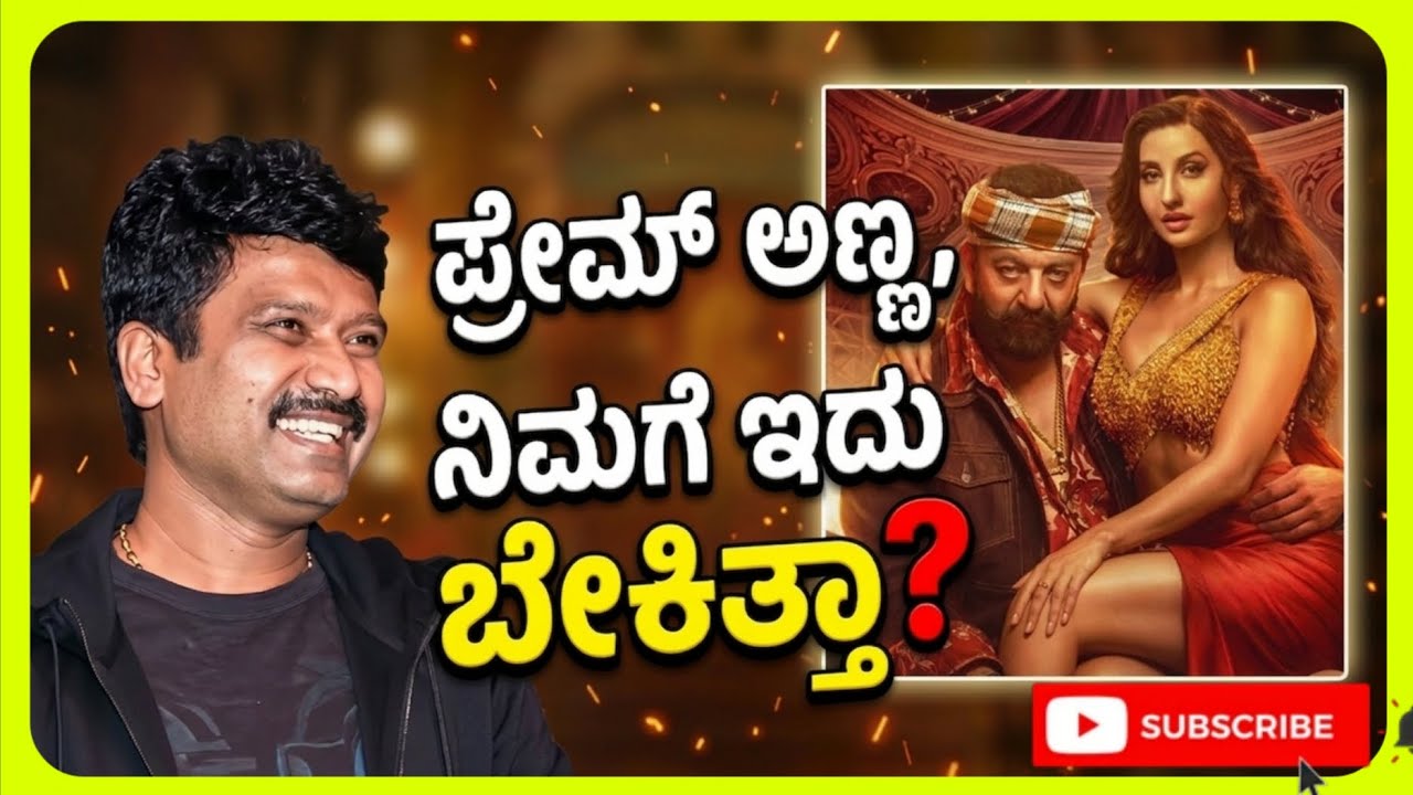 Sarse Ninna Seraga Sarse Song🚨||Prem controversy 🙆&zwj;♂️||KD film song ❌||worst lyrics 😱
