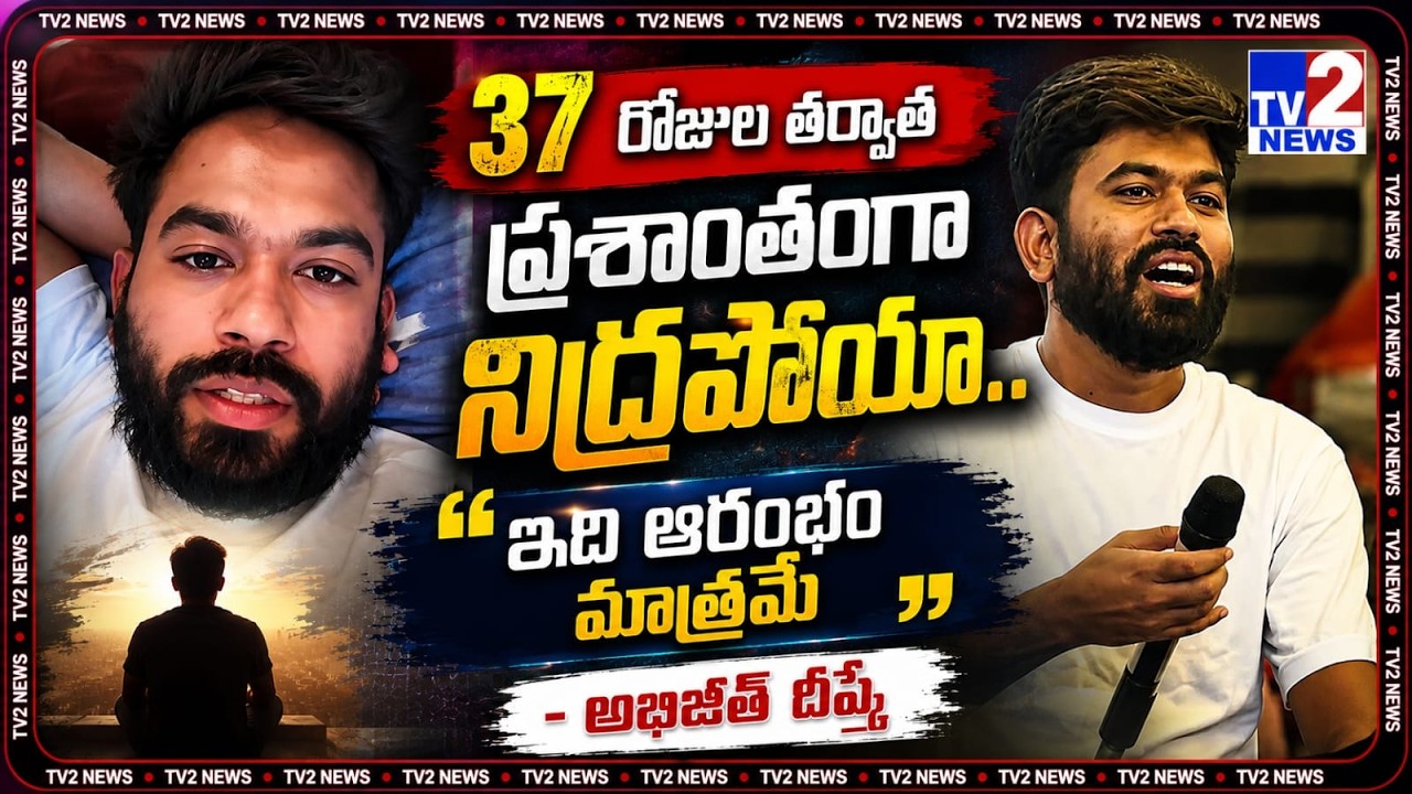 37 రోజుల NEET ఉద్యమానికి End.. Union Minister Resignతో Protest విరమించిన CJP! | Tv2 News