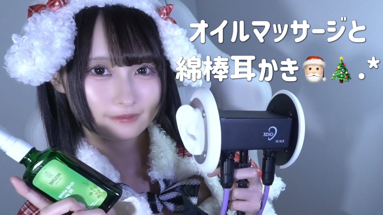 【ASMR】オイルマッサージと綿棒耳かき【囁き】Japanese / 3dio / 音フェチ / oilmassage / earcleaning