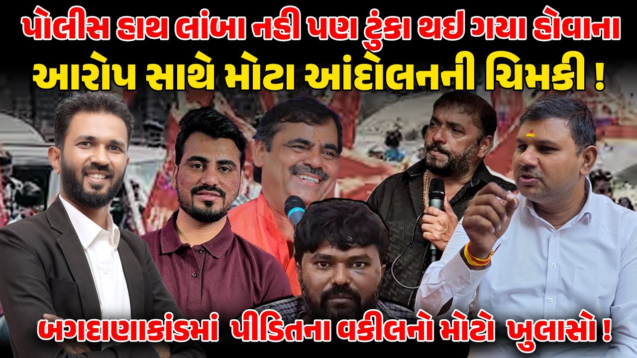 પોલીસ હાથ લાંબા નહી પણ ટુંકા થઇ ગયા હોવાના આરોપ સાથે મોટા આંદોલનની ચિમકી ! NEWSPORTER | AHMEDABAD