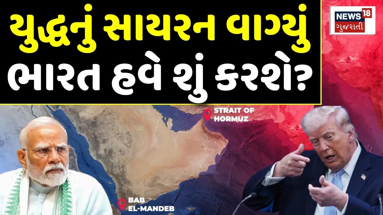 🟠Iran US Israel War LIVE | યુદ્ધનું સાયરન વાગ્યું, ભારત હવે શું કરશે? | Trump | Naval Blockade |N18G