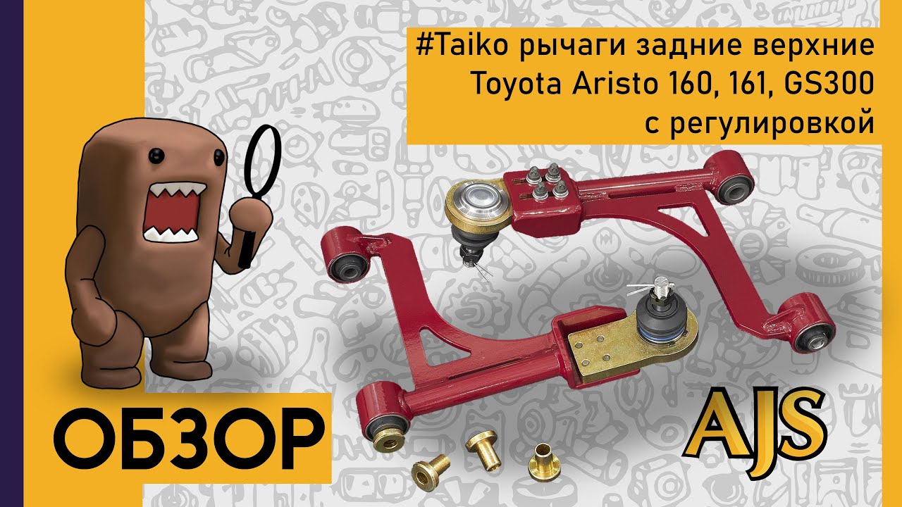Как дать стенса на Toyota Aristo 160 и GS300?