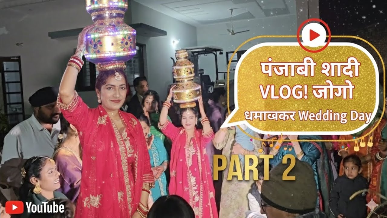पूरे मोहल्ले को जगा दिया 🏮जागो नाइट में ये क्या हो गया? 😱 ऐसी होती है पंजाबी Jaago & Sangeet Masti |