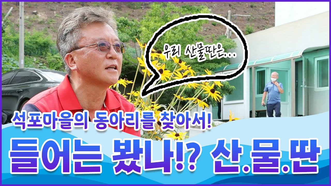 [영풍석포제련소] '동아리를 찾아서' 1...석포 청정 어쿠스틱 밴드 '산.물.딴'