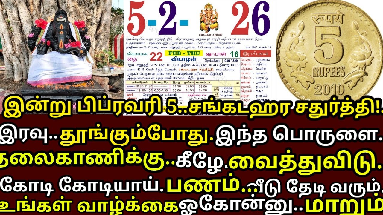 Feb 5 சங்கடஹராசதுர்த்தி இரவு தூங்கும்போது இதை தலைவாணிக்கு அடியில் வைத்துவிடு|#periyava |#astrology