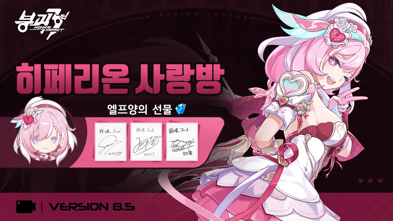 붕괴3rd v8.5 히페리온 사랑방