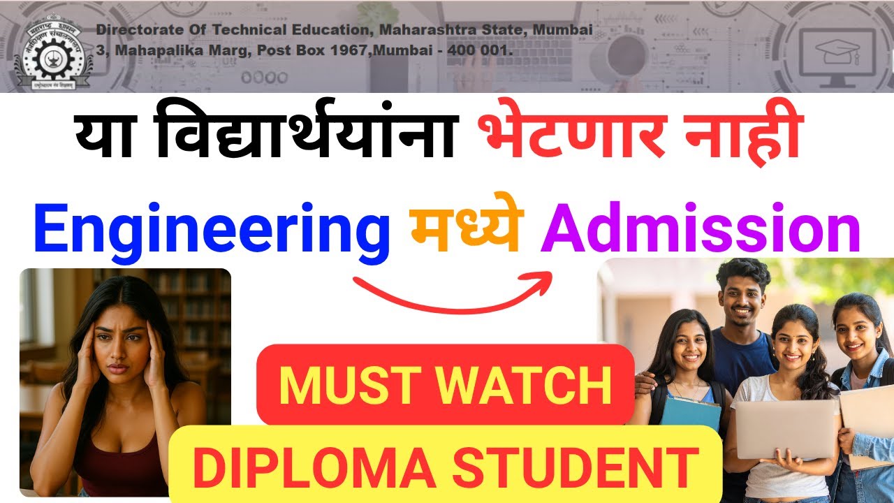 या विद्यार्थयांना भेटणार नाही Engineering मध्ये Admission ! Direct Second Year Engineering 2025-26