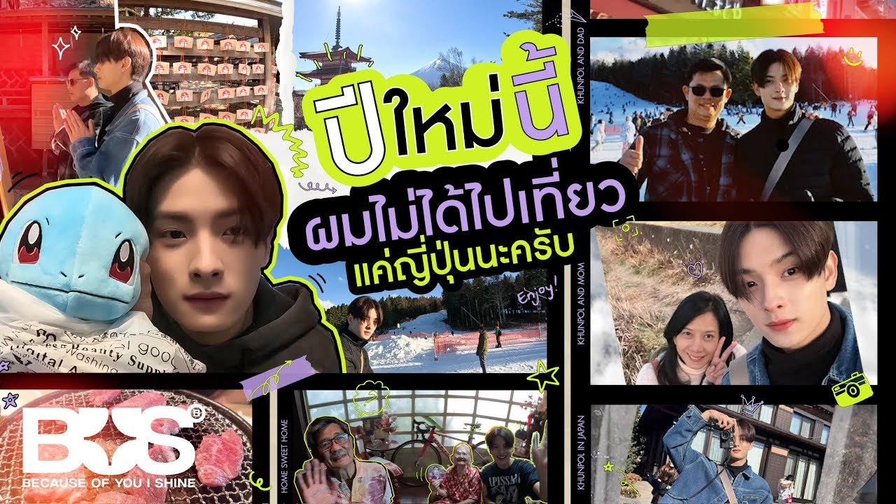 [VLOG] BUS KHUNPOL - ปีใหม่นี้ ผมไม่ได้ไปเที่ยวแค่ญี่ปุ่นนะครับ [ENG SUB]