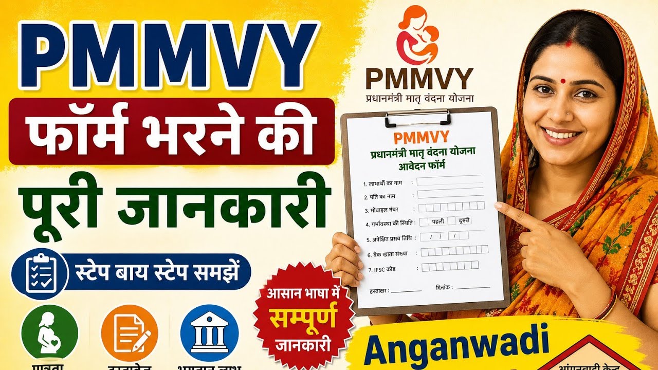 PMMVY Form Kaise Bhare 2026 | Step By Step Full Process | Anganwadi Centre Hr PMMVY फॉर्म कैसे भरे? 