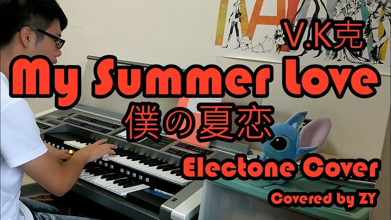 My Summer Love 僕の夏恋 (ver. Guitor) by electone stagea-02C
