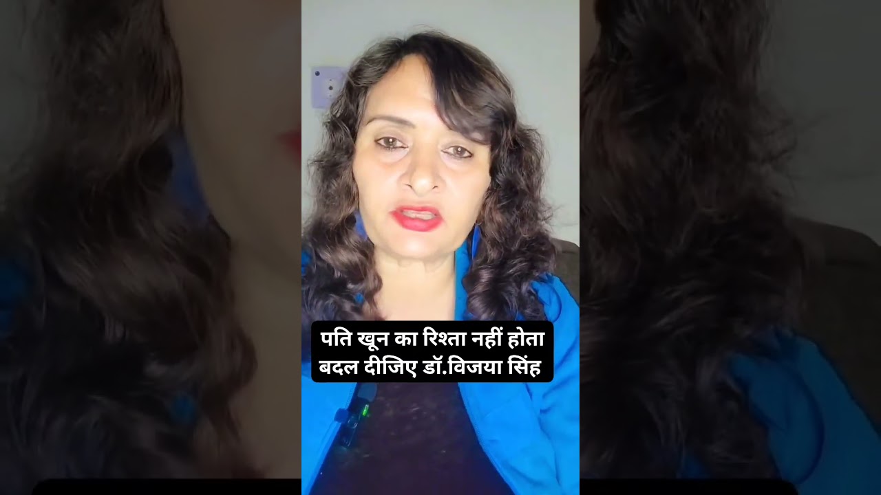 पति खून का रिश्ता नहीं जो बदला ना जा सके 