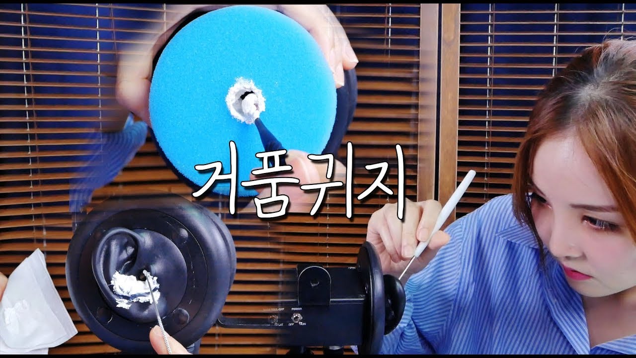 거품귀지제거 ASMR｜Bubble Ear Cleaning｜미샤missha 버블팩투폼