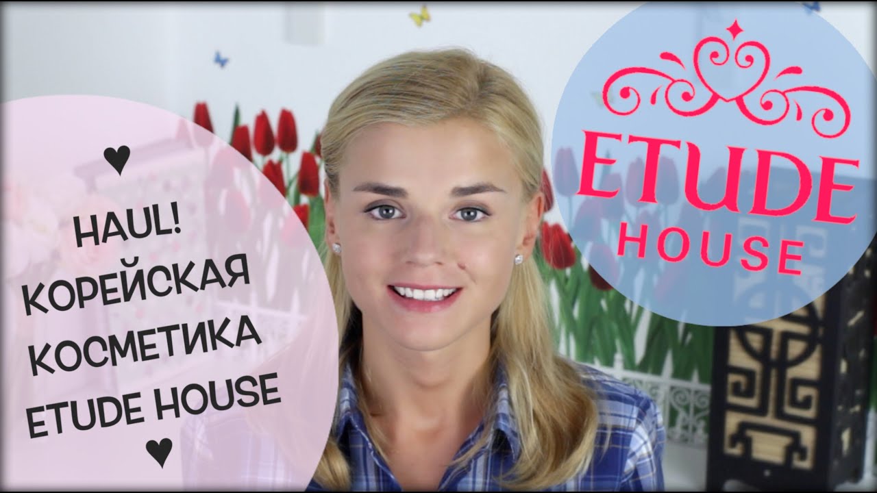 Корейская косметика ETUDE HOUSE | ОБЗОР!