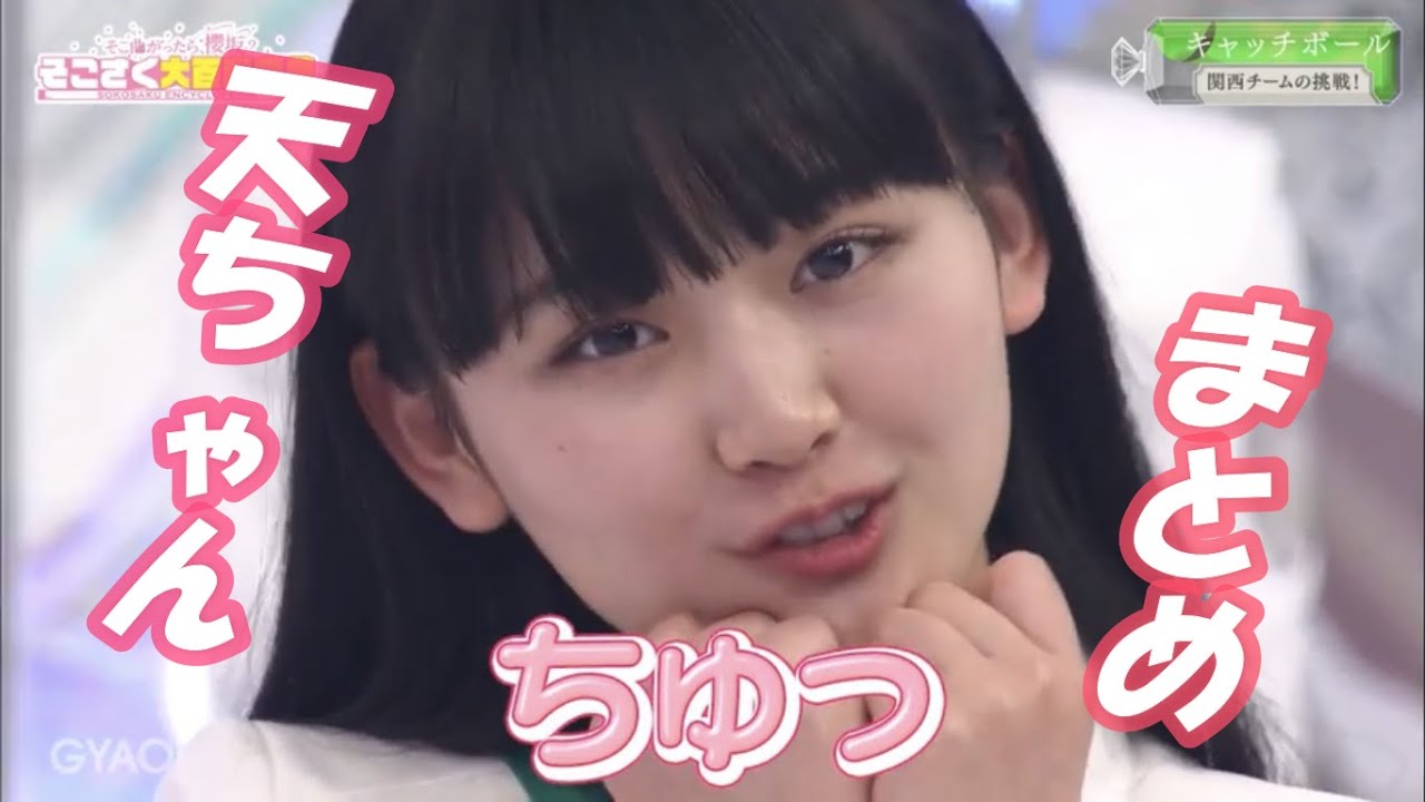 【櫻坂46】かわいい天ちゃんまとめ【山﨑天】