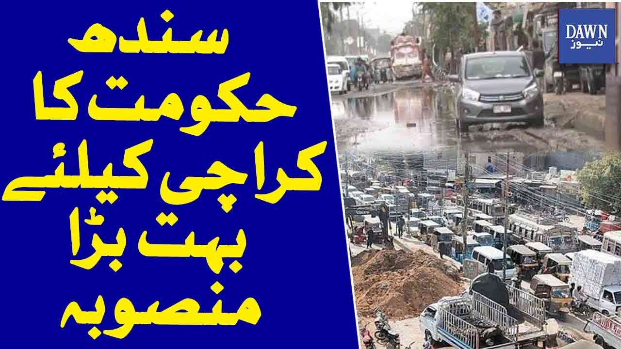 Sindh Government Unveils Massive Project For Karachi | Dawn News