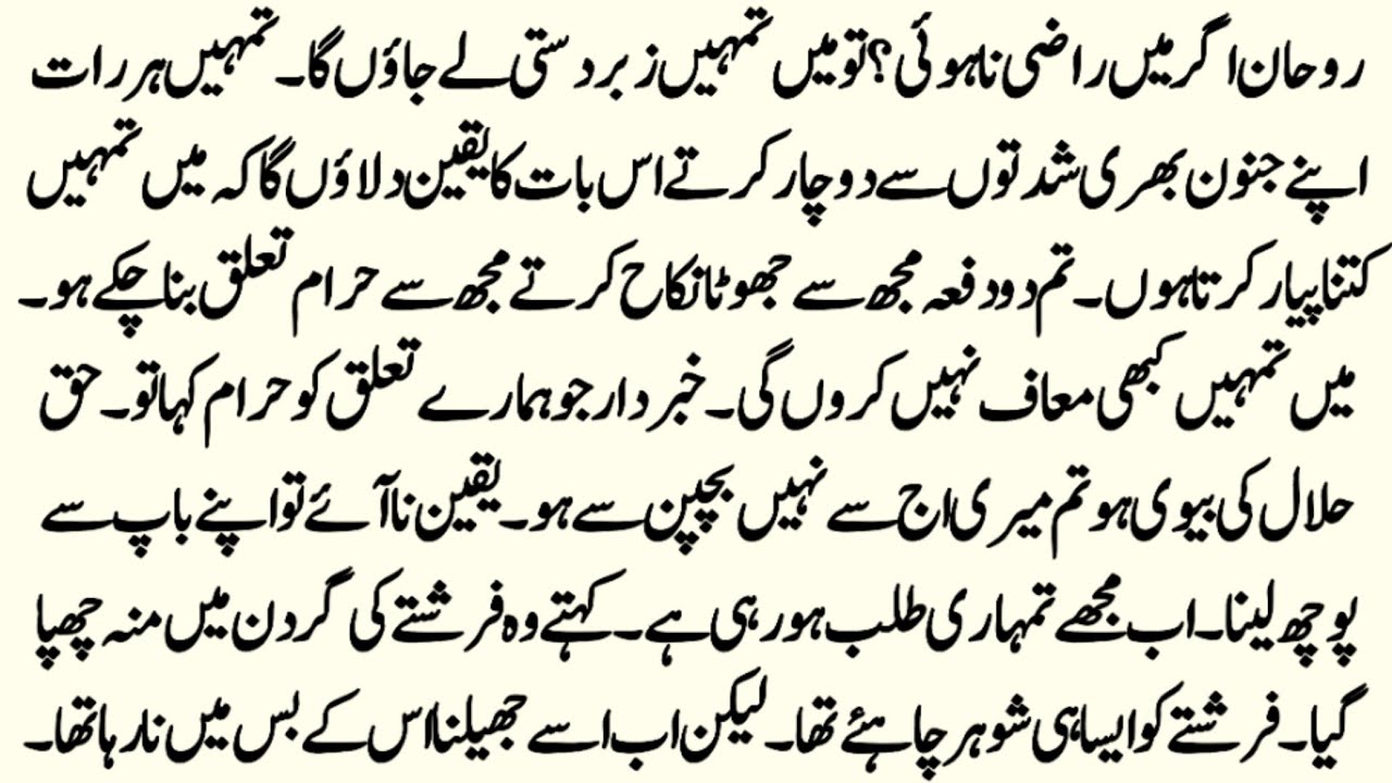 Czn Marriage Novel | روحِ من آشنا پارٹ  ٹو| Romantic Urdu Novel | Novels In Urdu | by NK Novels