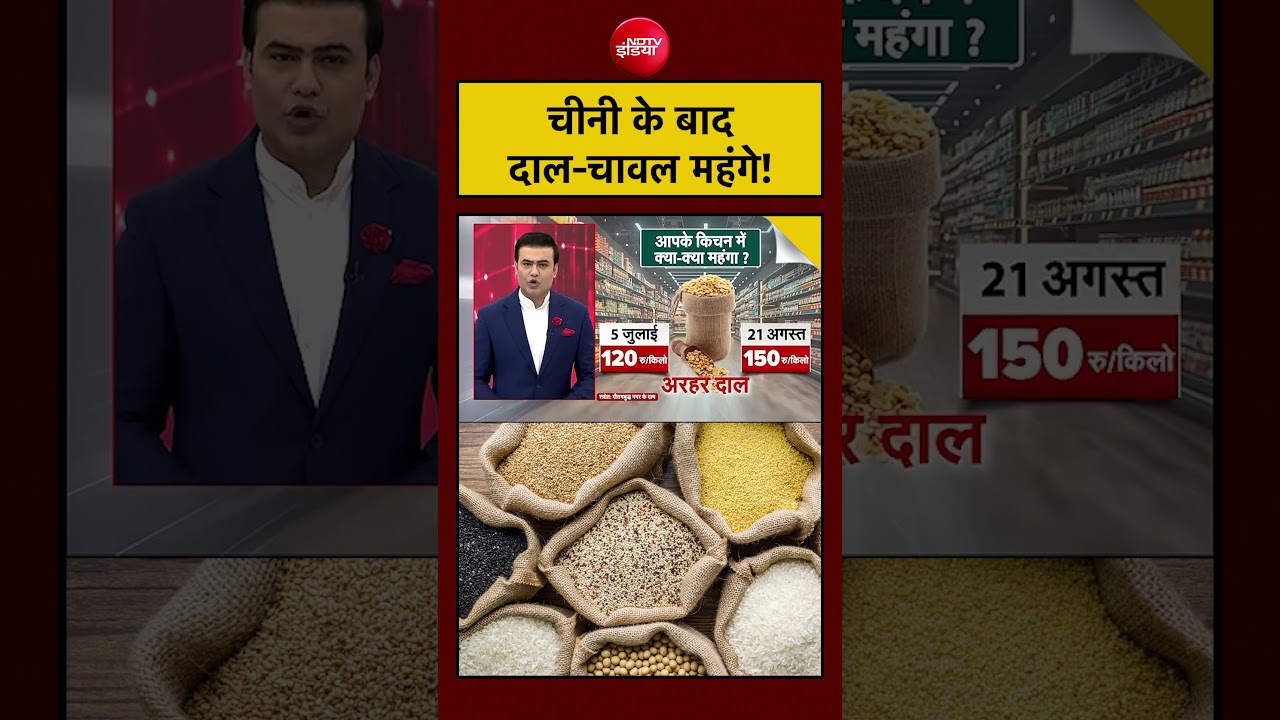Syed Suhail | Sugar Price Hike News | चीनी के बाददाल-चावल महंगे! #shorts