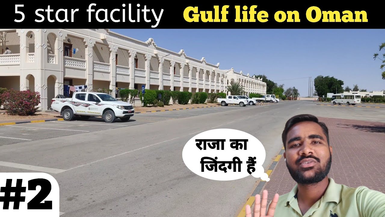 Gulf life on Oman part 2 || विदेश का जिंदगी || good company