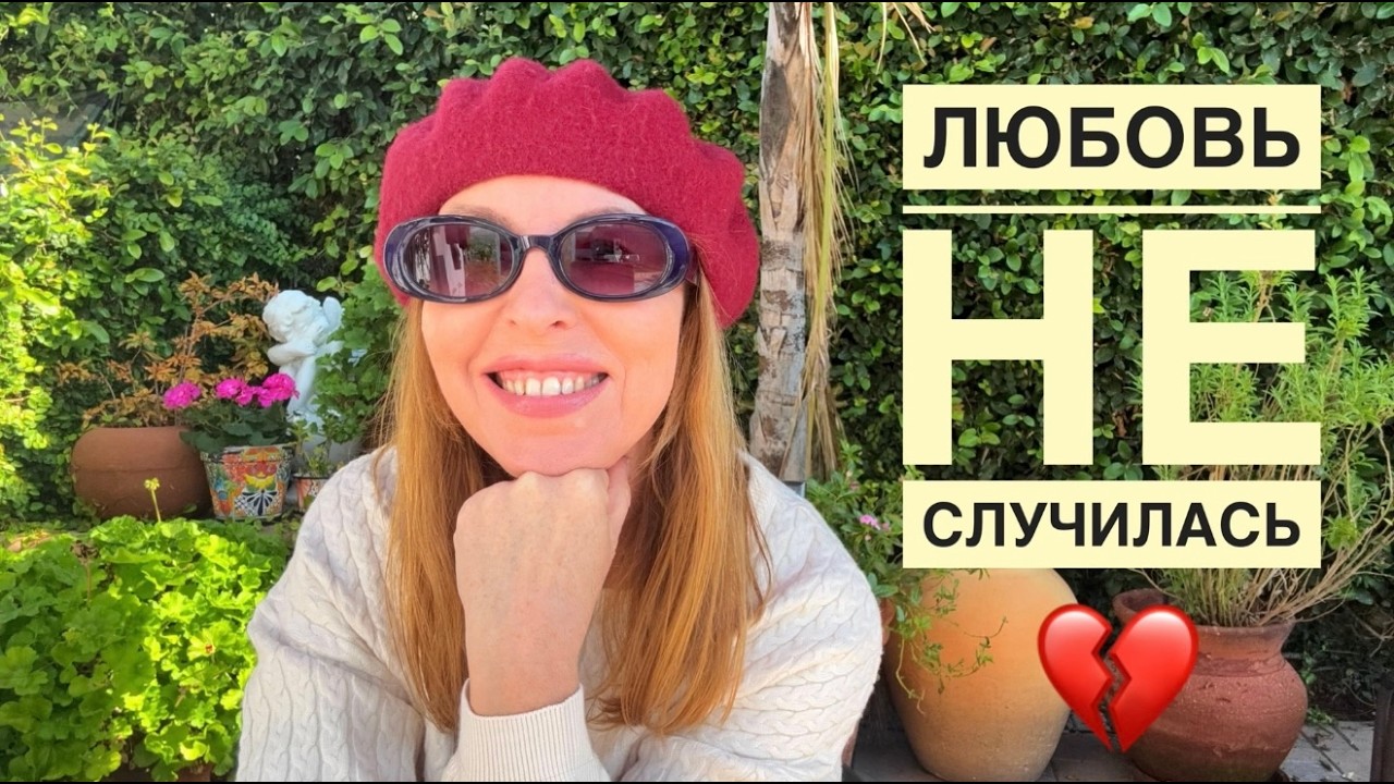 Мои 5 Провальных Свиданий💔| Невыдуманные Истории @EЛена США Поехали!
